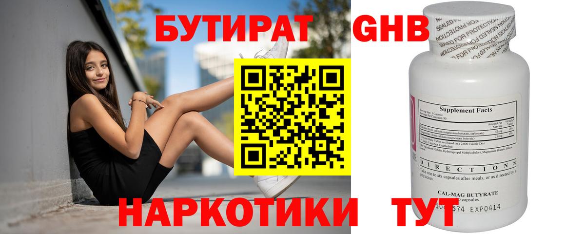 Бутират бутандиол Лысьва