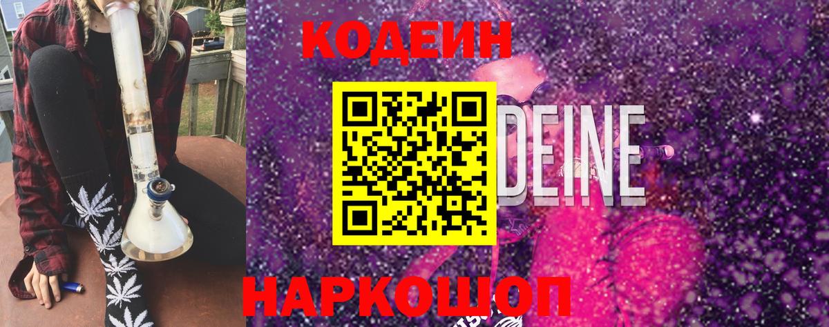 Кодеиновый сироп Lean напиток Lean (лин)  Вход с VPN  Кодеиновый сироп Lean Purple Drank  Лысьва 