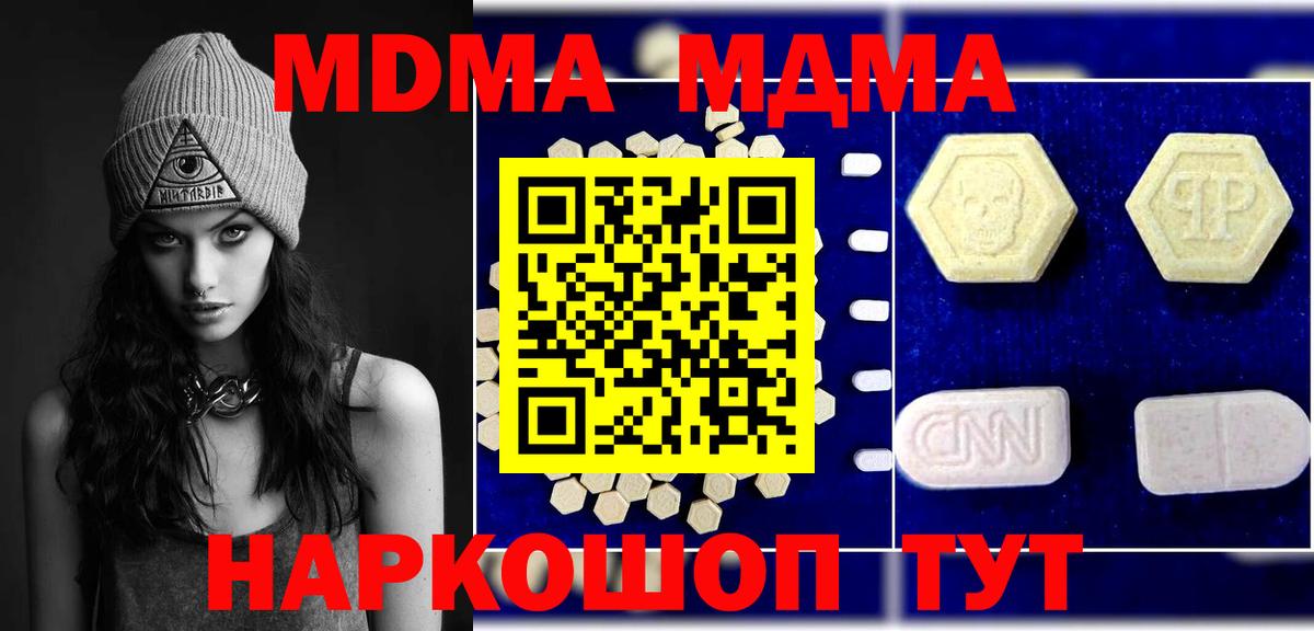 МДМА Molly  МДМА  Лысьва  Вход с VPN  MDMA молли 