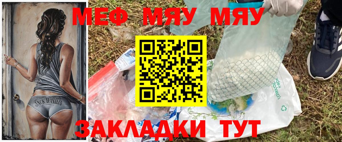Меф мяу мяу  Лысьва